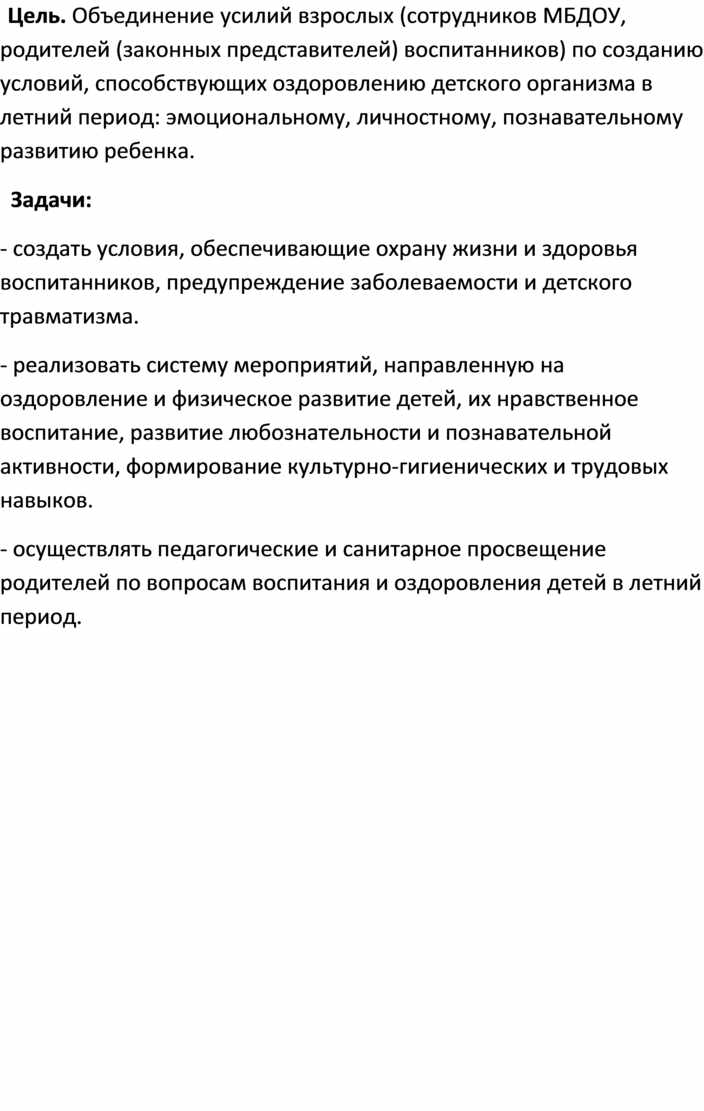 План работы на летний оздоровительный период в доу