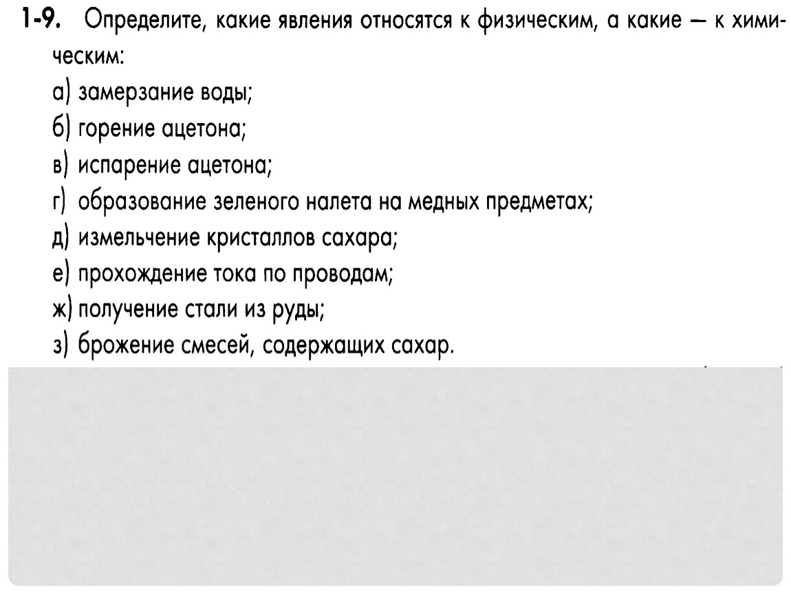 Из перечисленных явлений к химическим относятся. Дробление сахара это физическое или химическое явление.