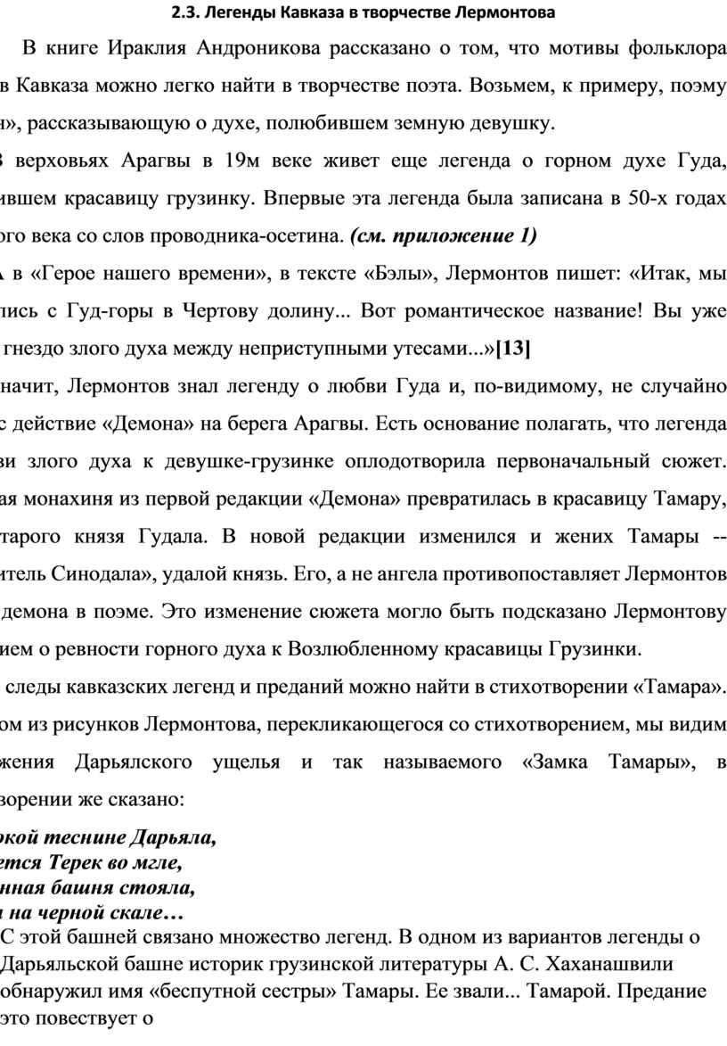 Проект на тему кавказ в судьбе и творчестве лермонтова