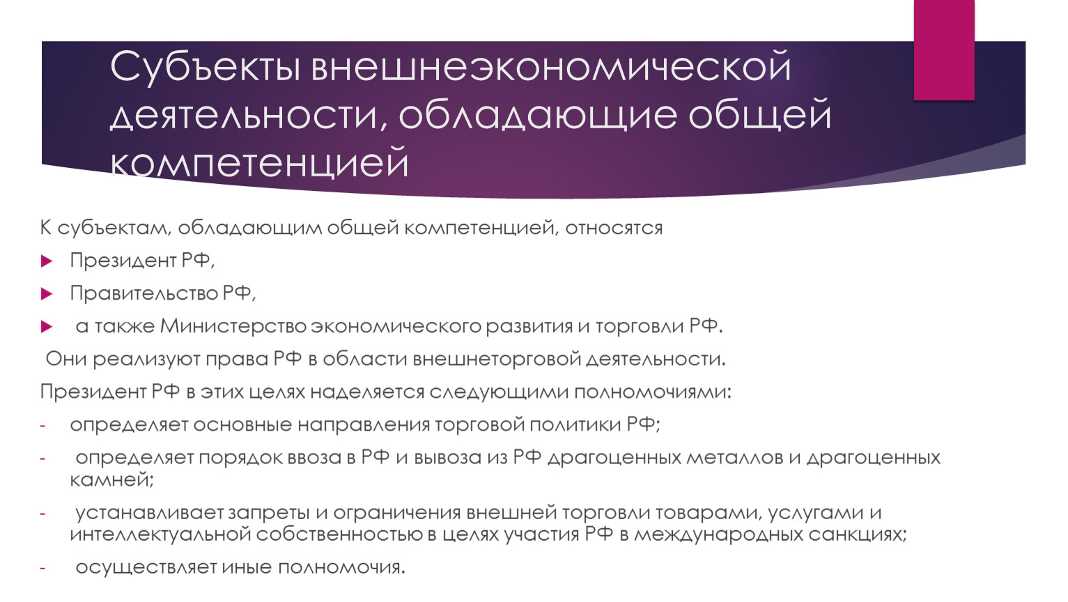 Код является. Субъекты ВЭД. Субъекты внешнеэкономической деятельности. Южный округ климат. Субъекты внешнеторговой деятельности России.