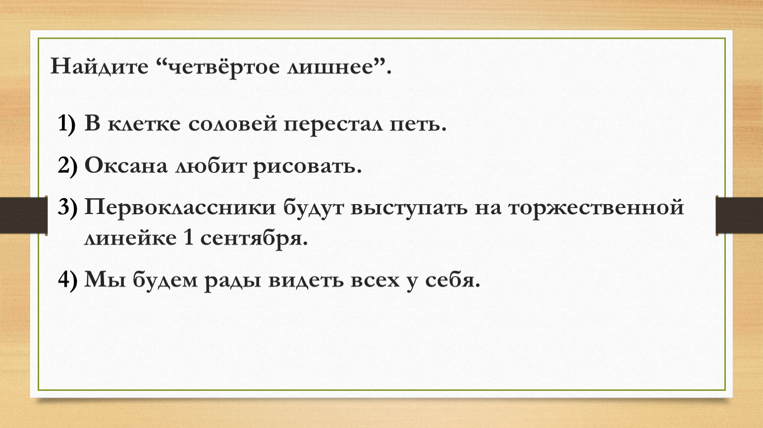 В предложениях 1 4 содержится описание