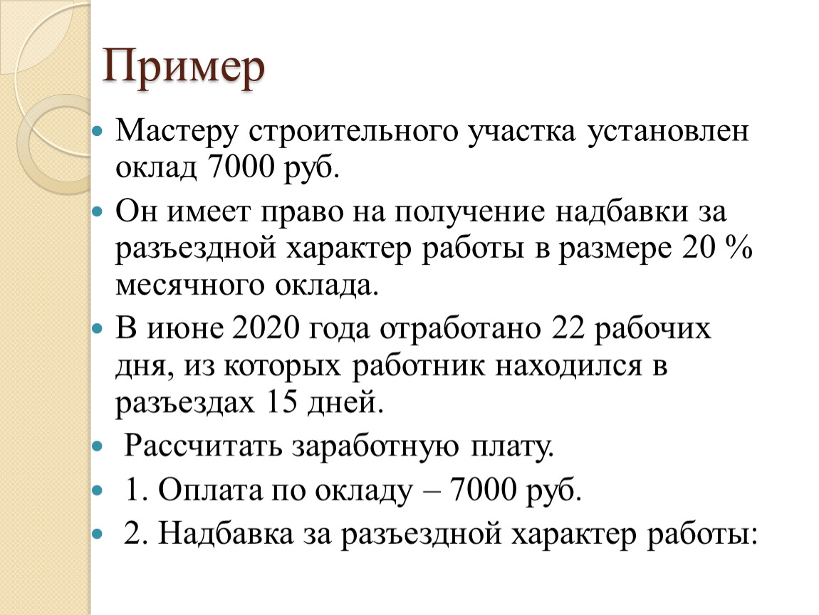 ОПЛАТА ТРУДА В СТРОИТЕЛЬСТВЕ: МЕТОДИЧЕСКИЕ УКАЗАНИЯ ПО ВЫПОЛНЕНИЮ  ПРАКТИЧЕСКИХ ЗАНЯТИЙ