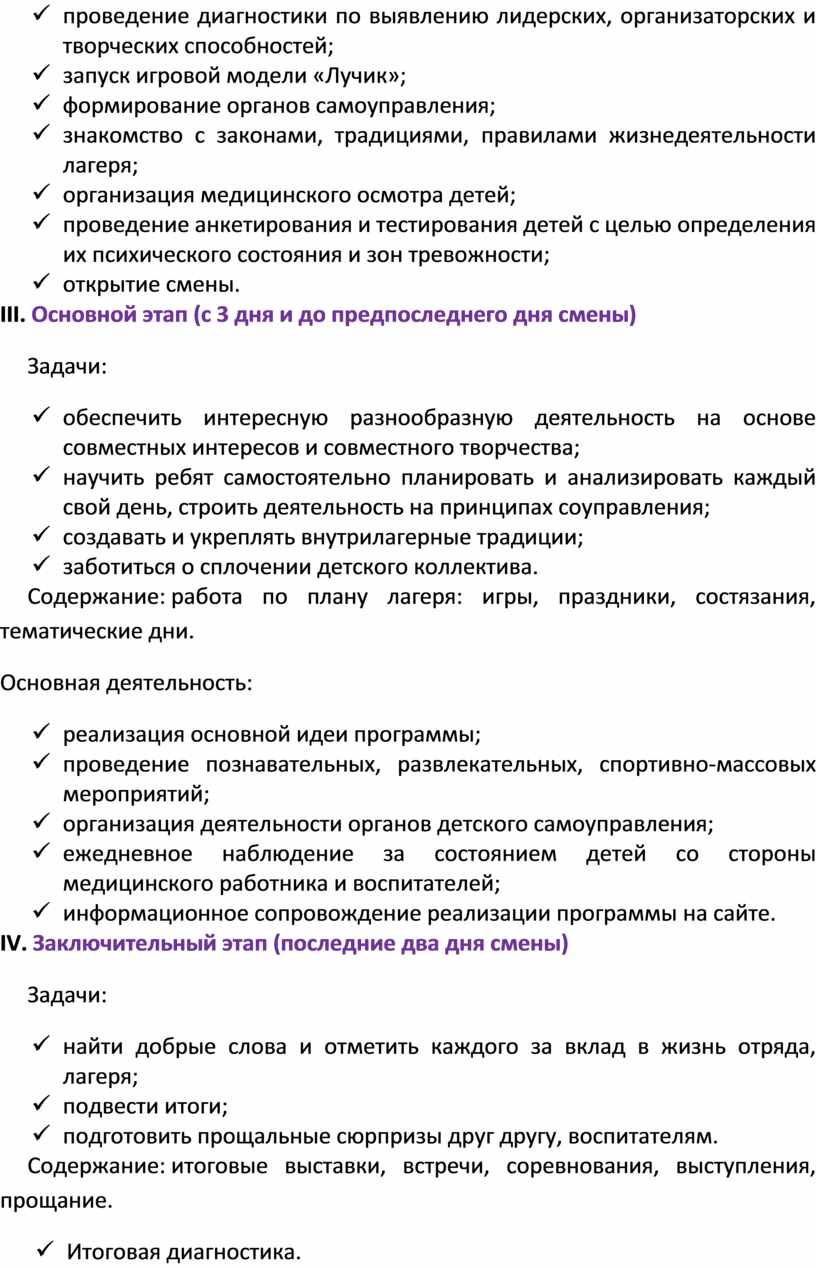 Программа пришкольного оздоровительного лагеря с дневным пребывание детей  