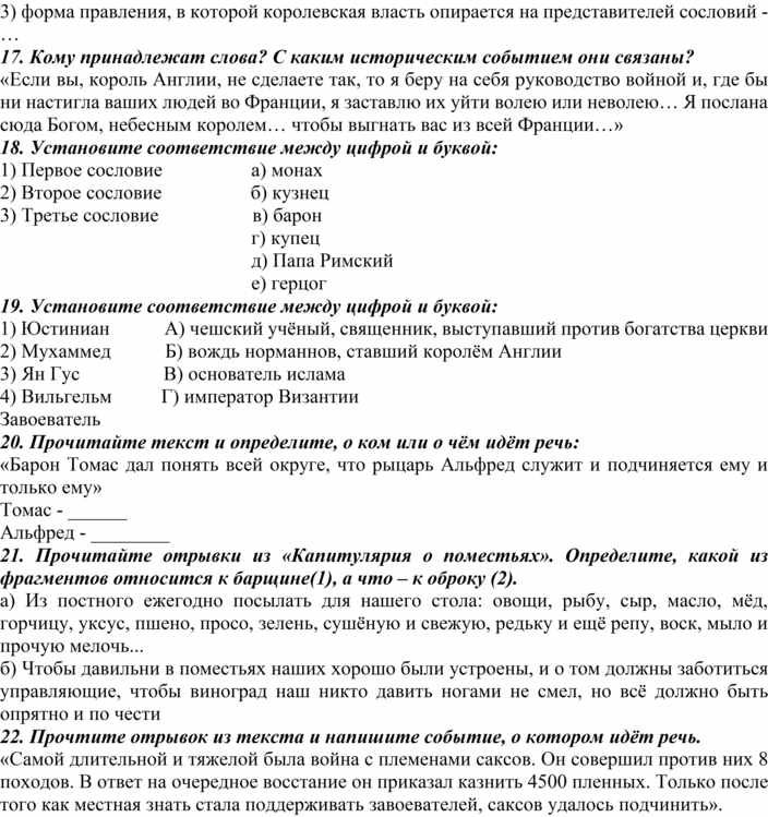 Итоговый тест по средним векам 6 класс