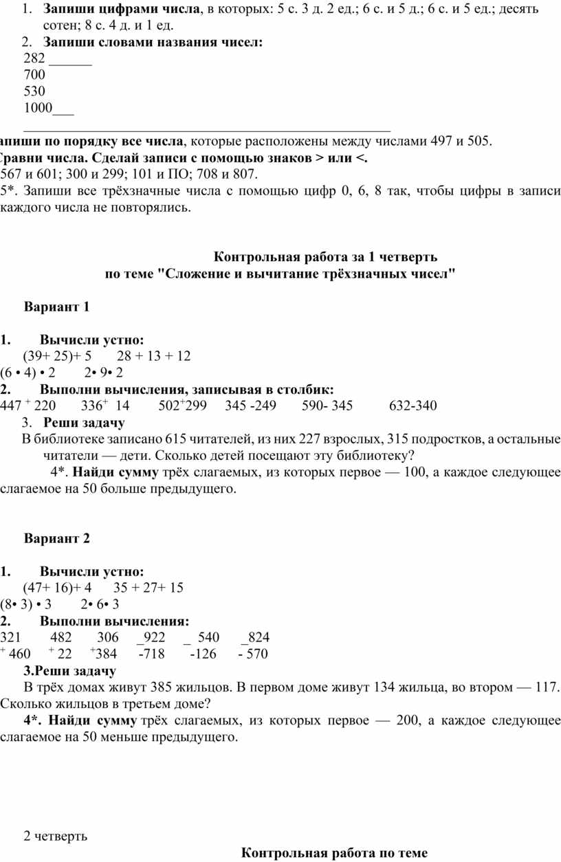 Рабочая программа Математика 3 класс Начальная школа 21 века