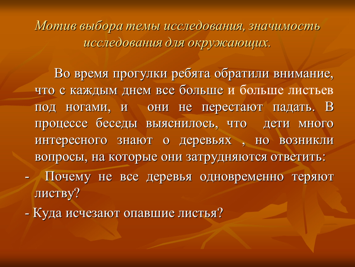 Мотивация выборы. Мотивация выбора темы. Мотивируется выбор темы что это. Мотивация выбора темы дипломной. Мотивация выбранной темы для проекта.