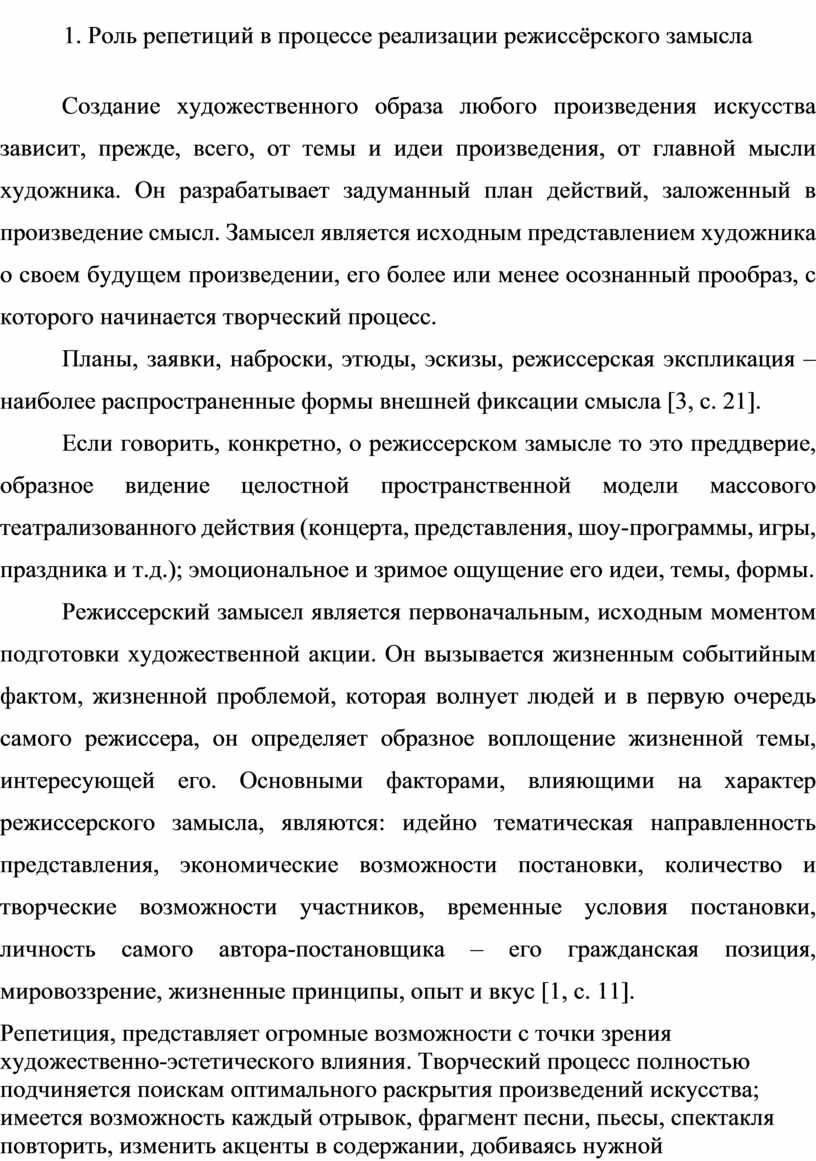 Методика проведения репетиции при подготовке массового праздника