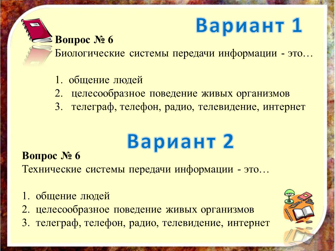 Тест по теме Хранение и передача информации