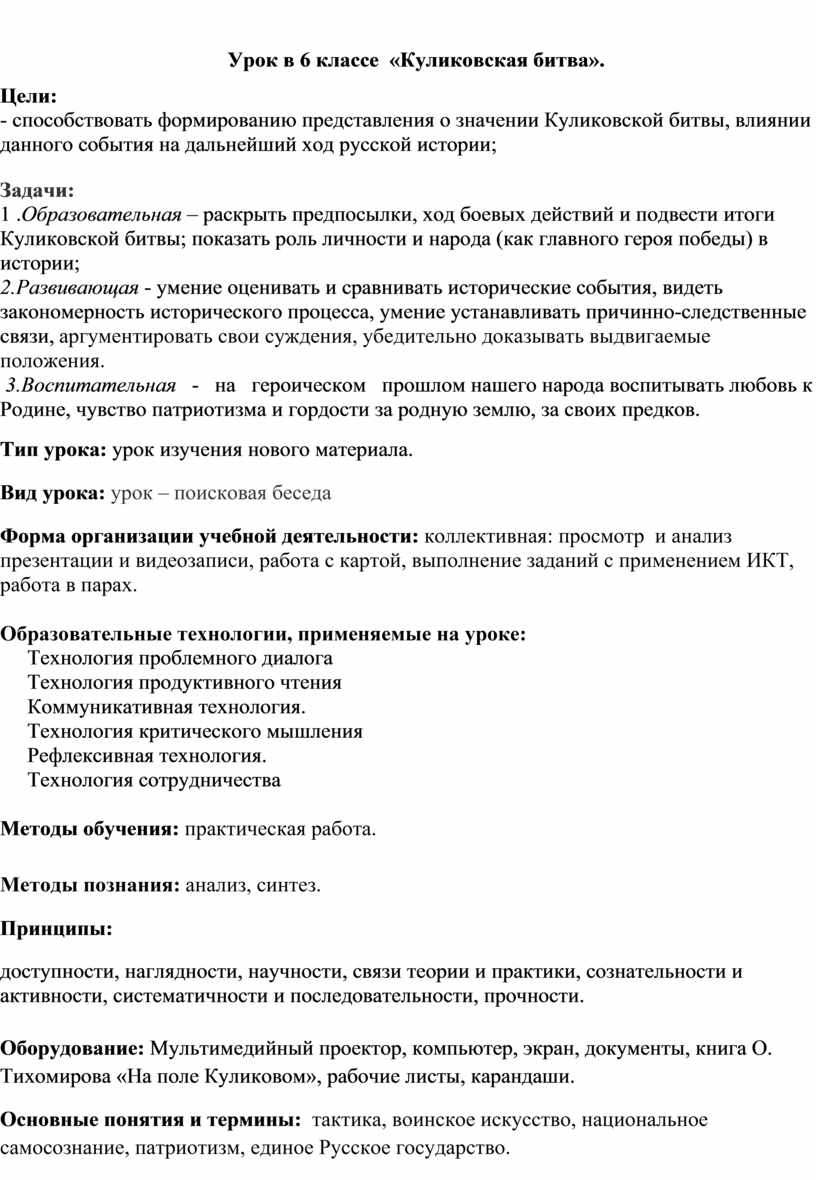 План-конспект урока по истории в 6 клсее по теме: «Куликовская битва»