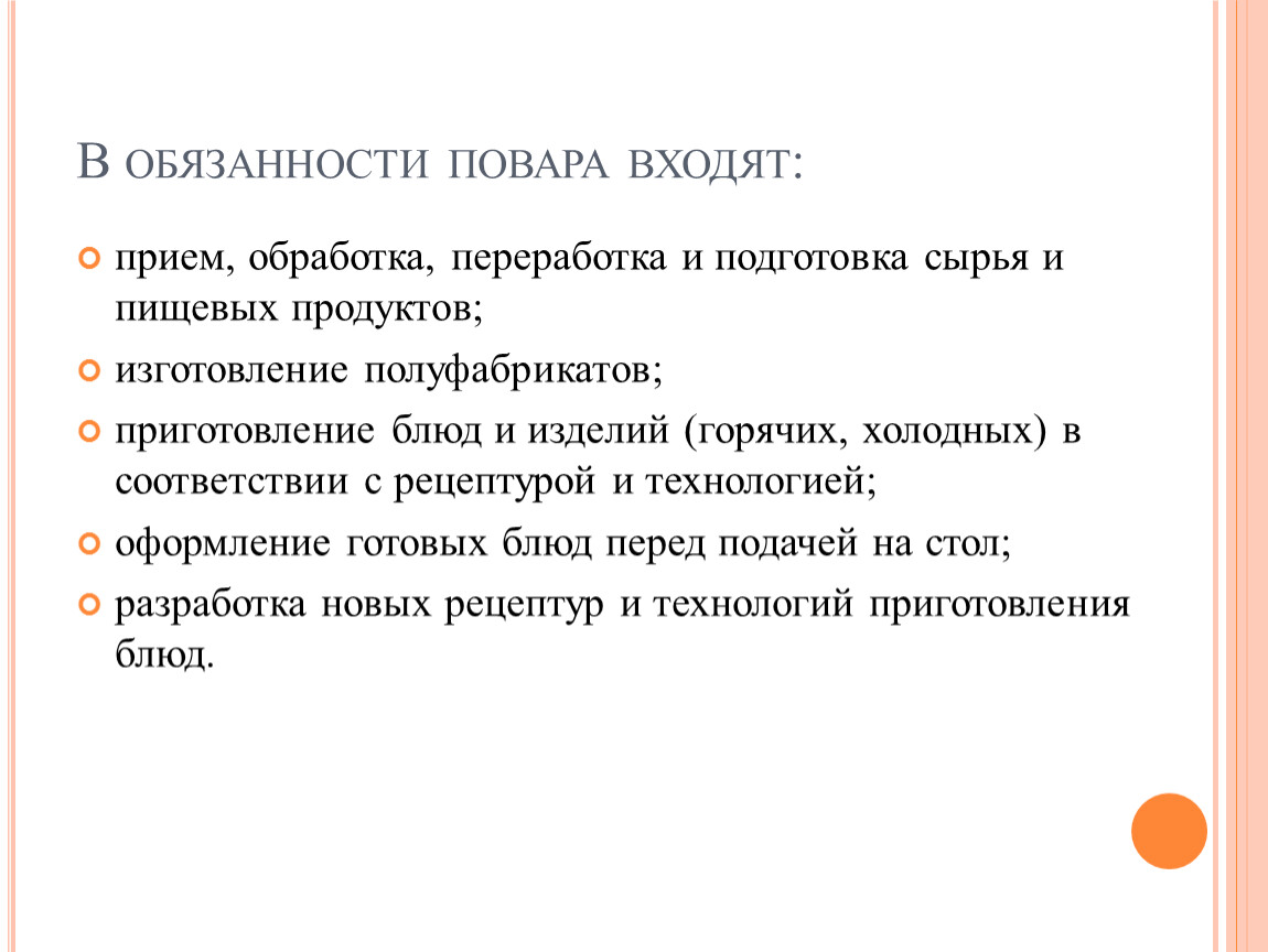 Обязанности повара на салатах