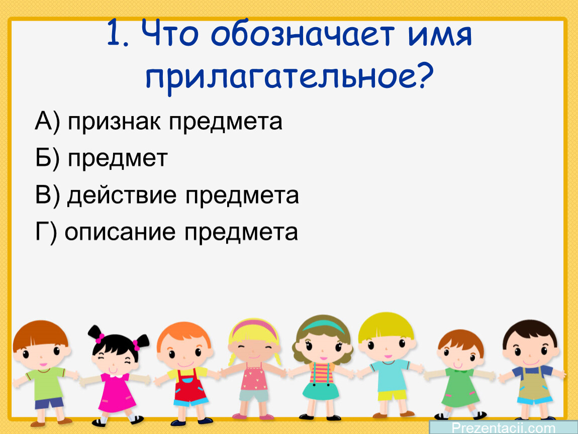 Тест имя прилагательное 2 класс школа россии. Тест имя прилагательное 2 класс. Тест прилагательное 2 класс.
