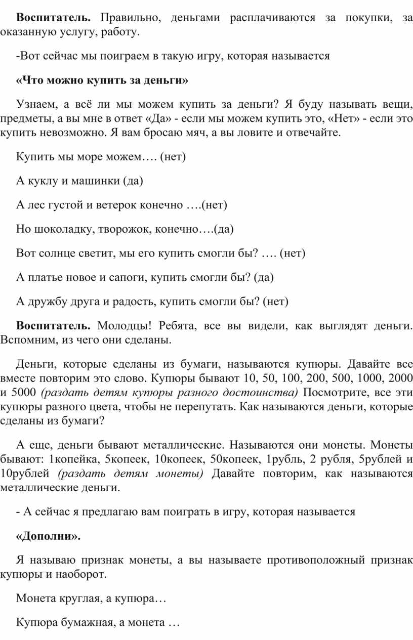 Конспект занятия по финансовой грамотности 