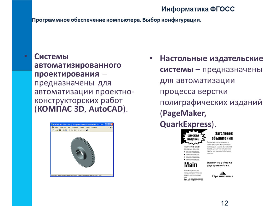 Презентация на тему программное обеспечение компьютера 10 класс