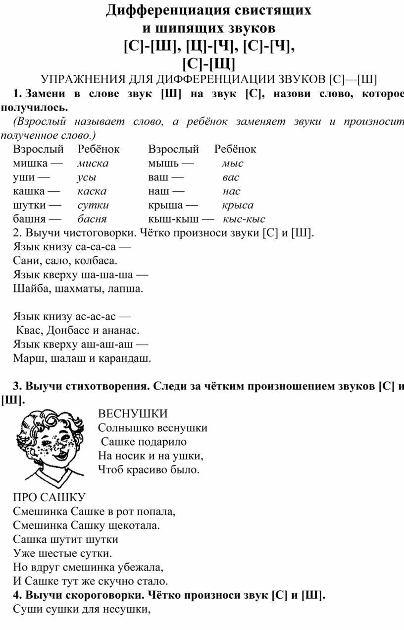 Презентация на дифференциацию звуков с ш для дошкольников