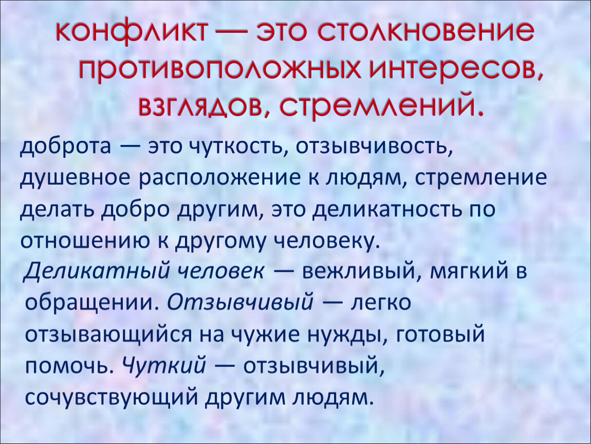 Особенно важное значение. Чуткость это. Определение понятия чуткость. Определение слова чуткость. Чуткость определение для детей.