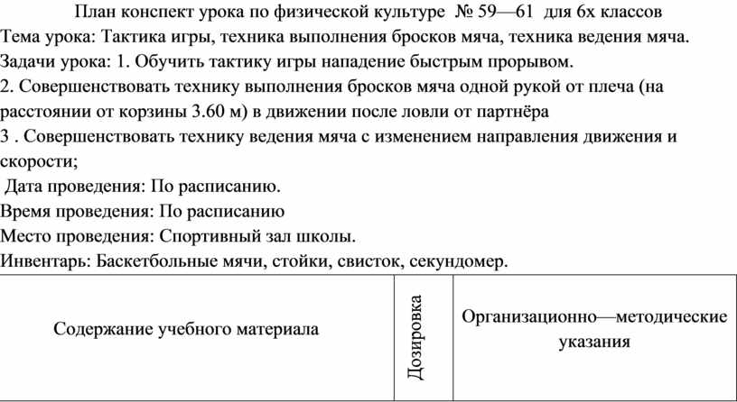 План конспект урока по физической культуре 7 класс баскетбол