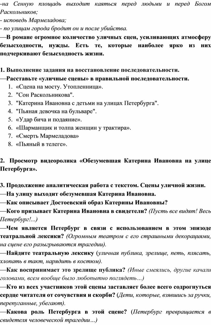 Петербург Достоевского» в романе «Преступление и наказание»