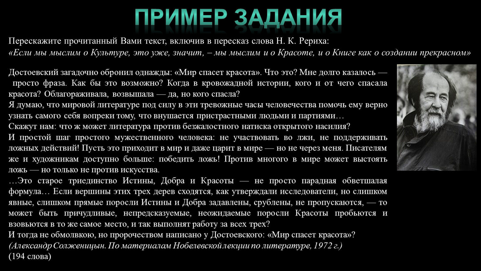 “Осознание Красоты спасет мир”