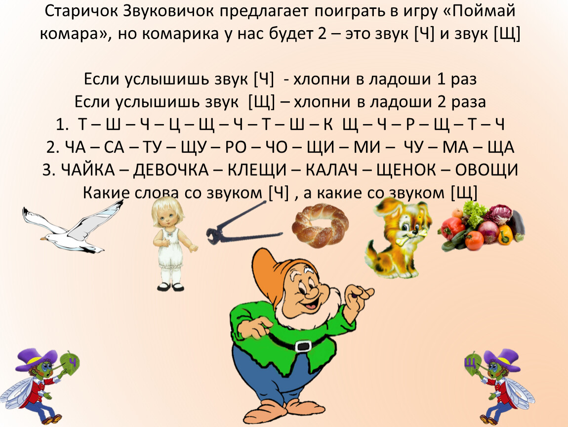 Старичок звуковичок картинки для детей