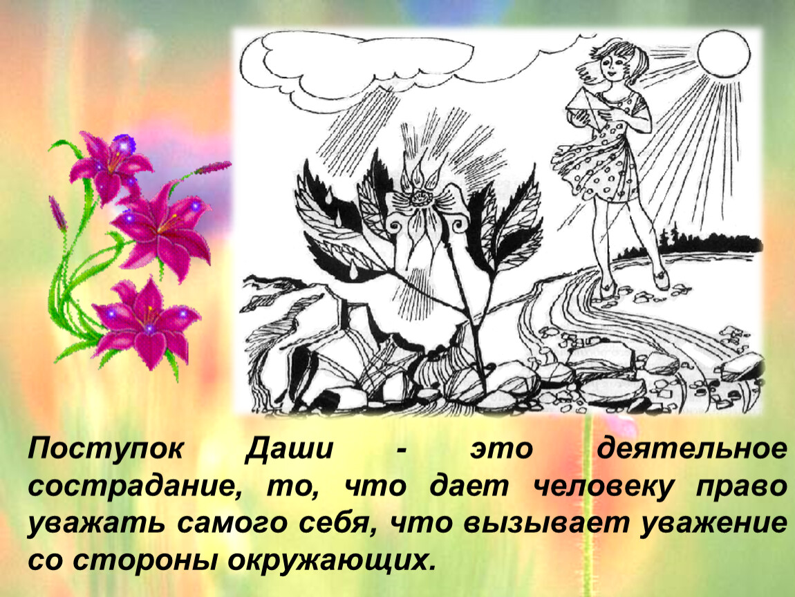 Тест по рассказу платонова цветок на земле. Платонов а. "неизвестный цветок". Платонов сказка быль неизвестный цветок. Произведение а. п Платонов неизвестный цветок.