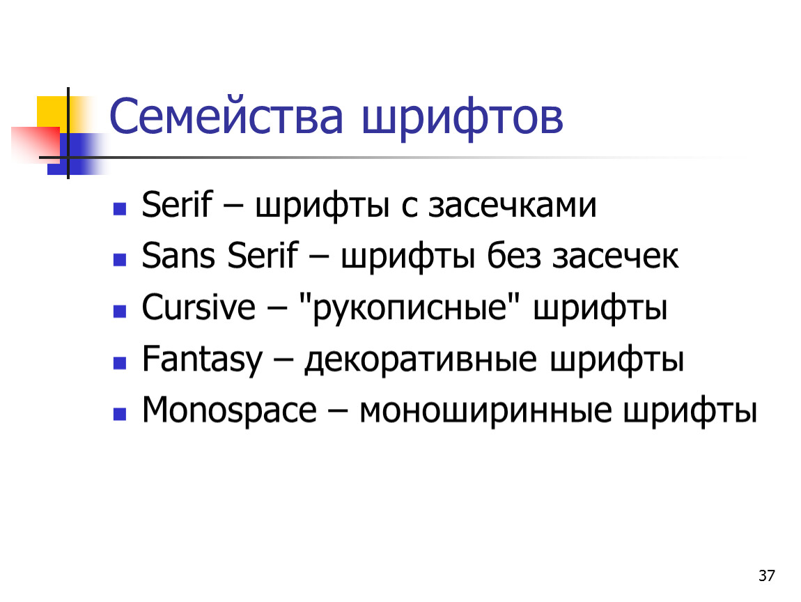 Семейство шрифтов. Семейства шрифтов. Семейства грифов. Семья шрифт. Семейство шрифтов без засечек.