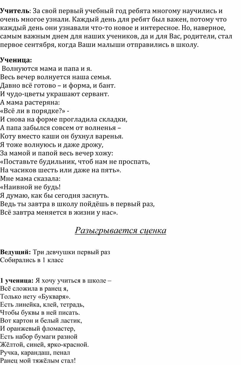 Прощание с 1 классом сценарий праздника интересный презентация