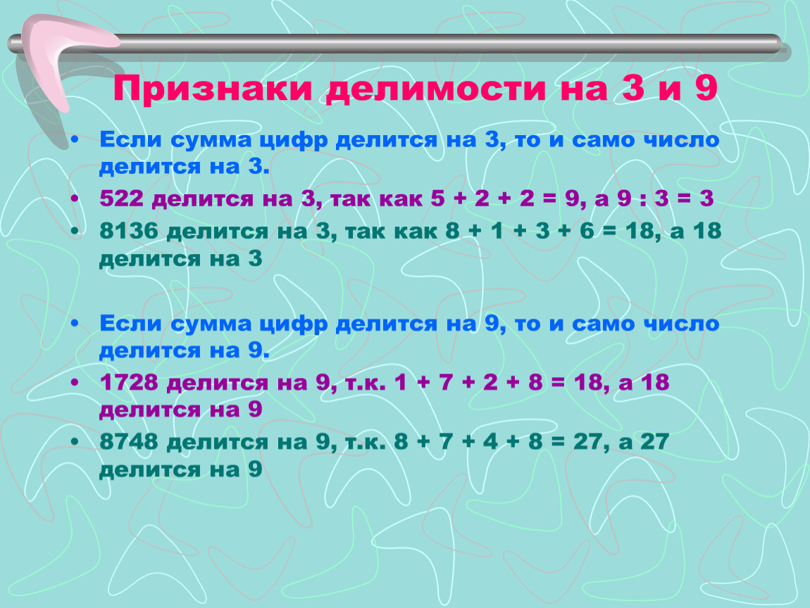 Произведение каких чисел является. Признаки делимости на 2 3 5 9. Признаки делимости на 3. Признаки деления чисел. Признаки делимости чисел.