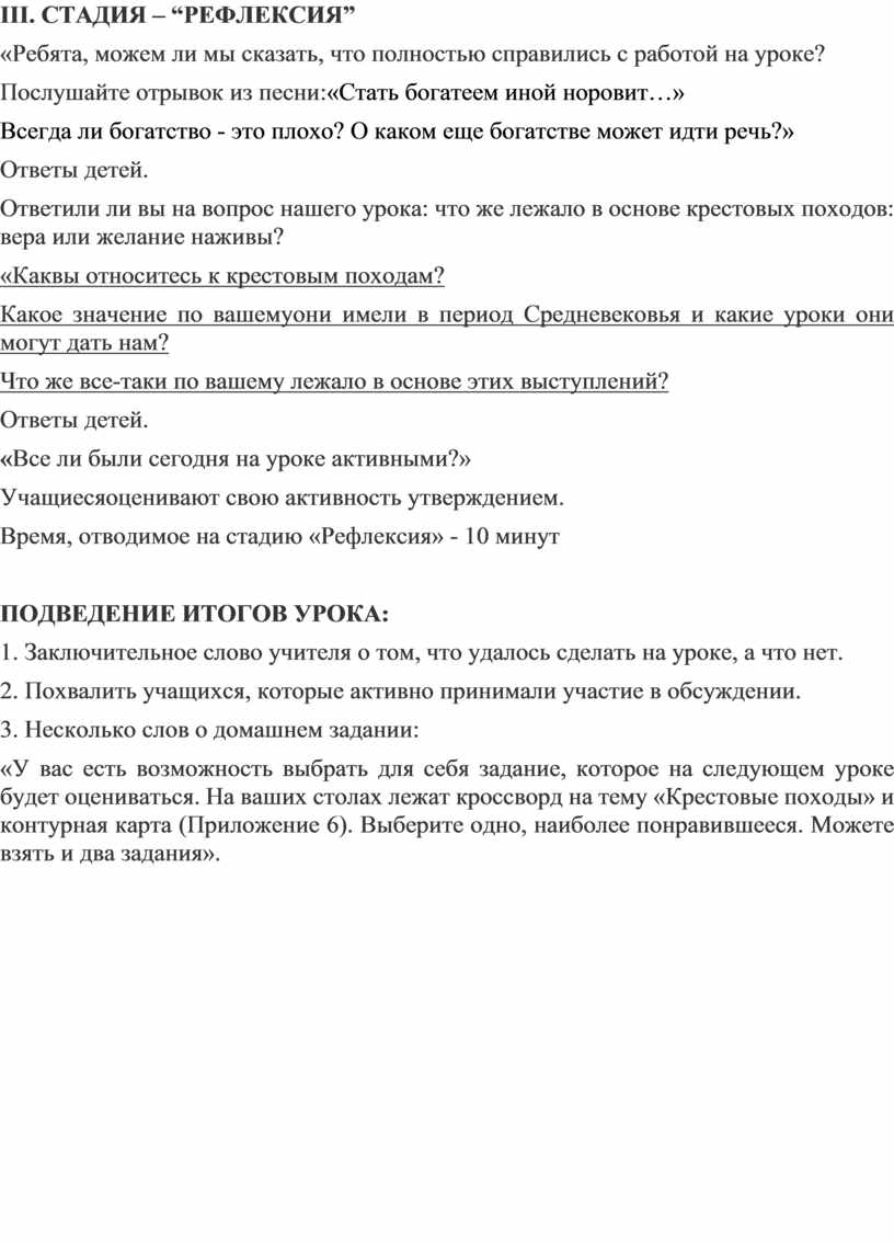 Урок историив 6 классе потеме: «Крестовые походы» /курс «История Средних  веков»/