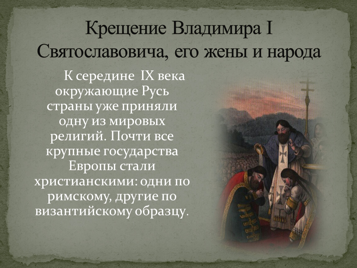 Город где крестили князя владимира. Владимир Святославович крещение. Дата крещения Владимира Святославовича. Место крещения князя Владимира Святославовича. Крещение Владимирского Святославовича.