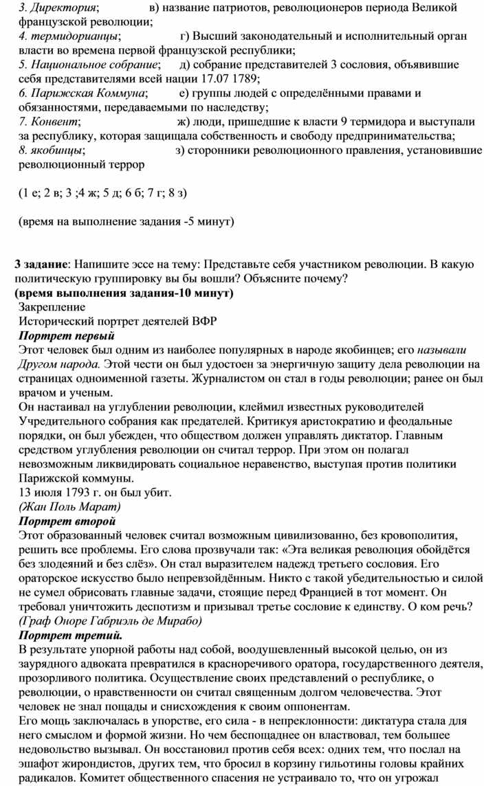 Составьте в тетради план по теме революция отменяет старые порядки 7 класс история