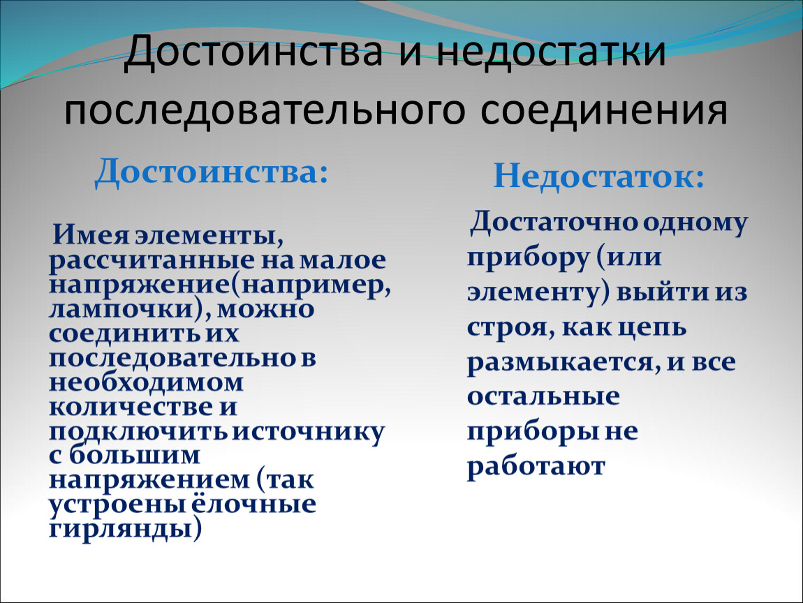 Урок 11, 12. 13 Соединение проводников