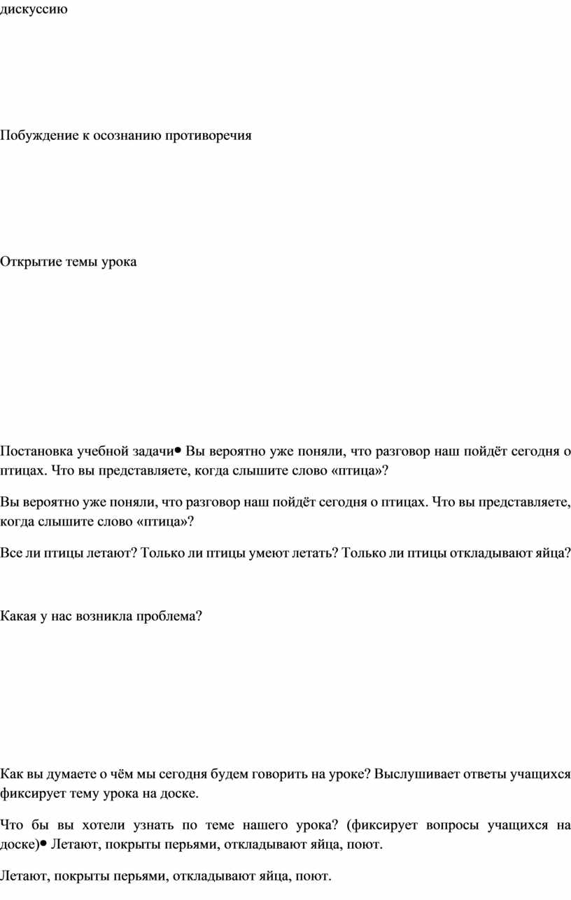 Технологическая карта урока по биологии в 7 классе на тему Птицы