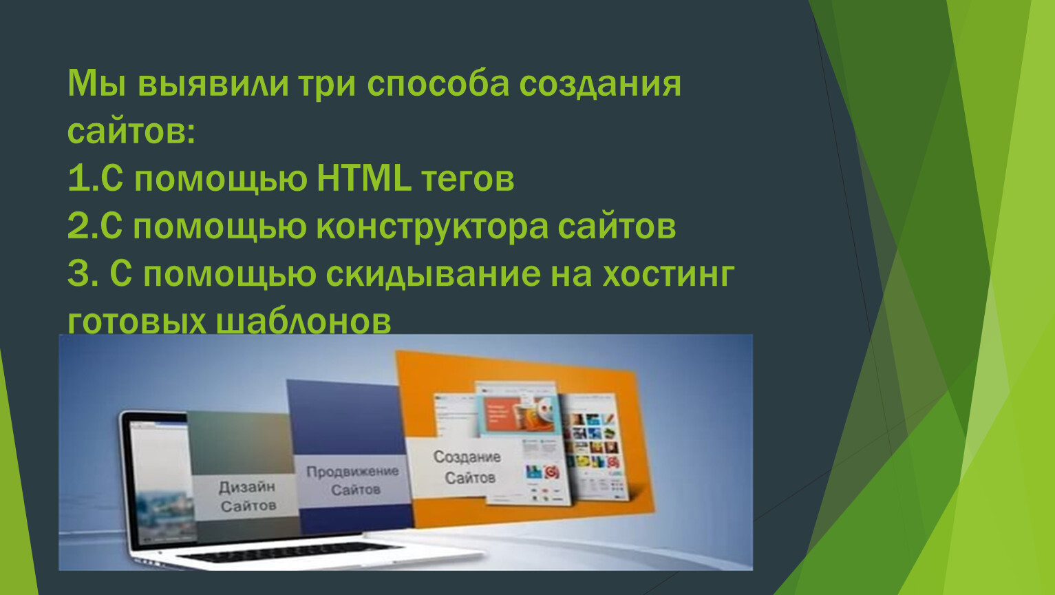 Создание сайта с помощью конструктора проект