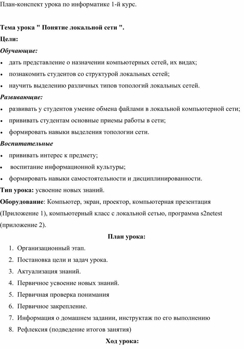 План конспект урока по информатике