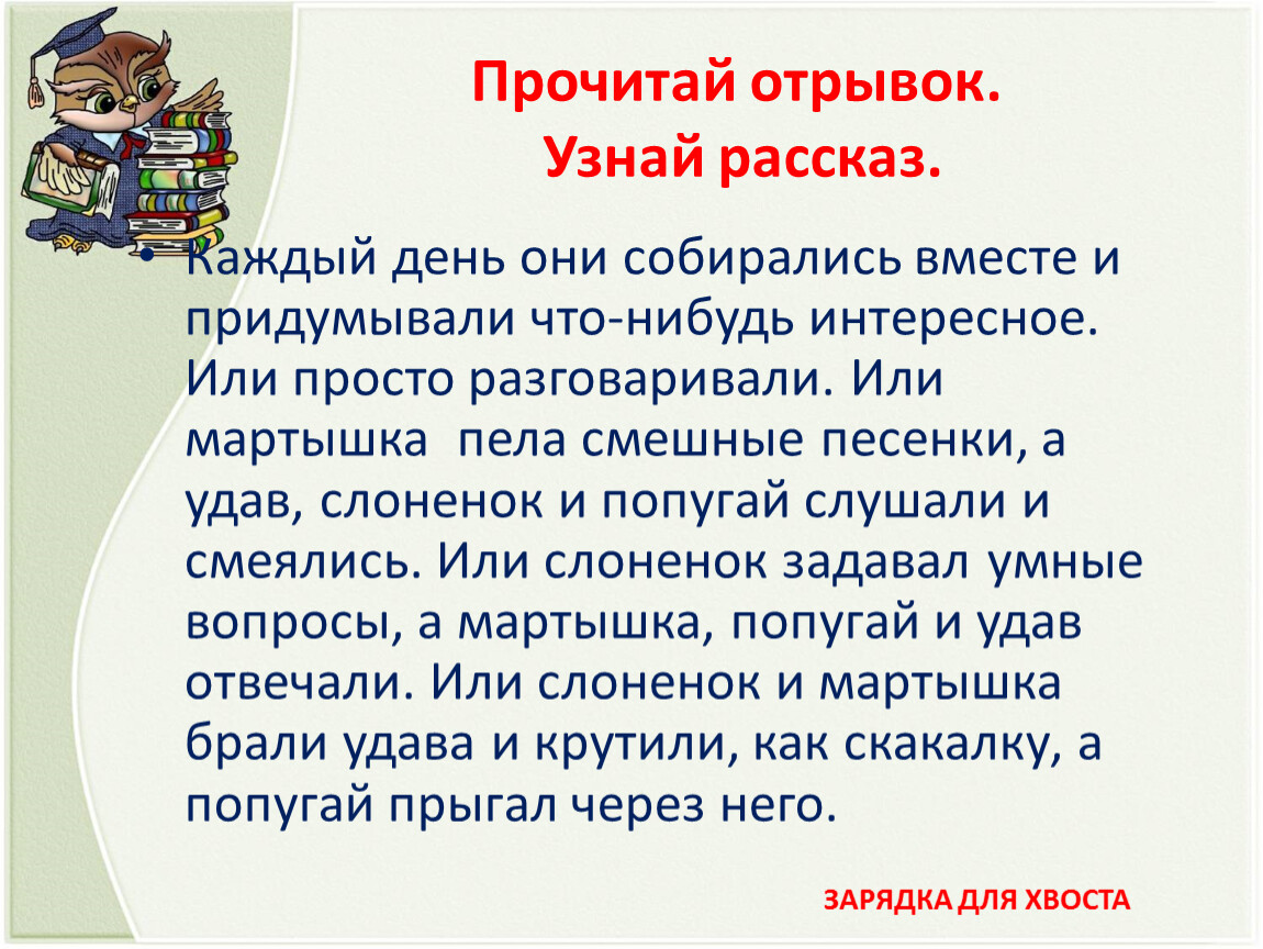 Узнай рассказ. Рассказ узнайте. Как определить рассказ. Как определить отрывок. Как узнать что это рассказ.