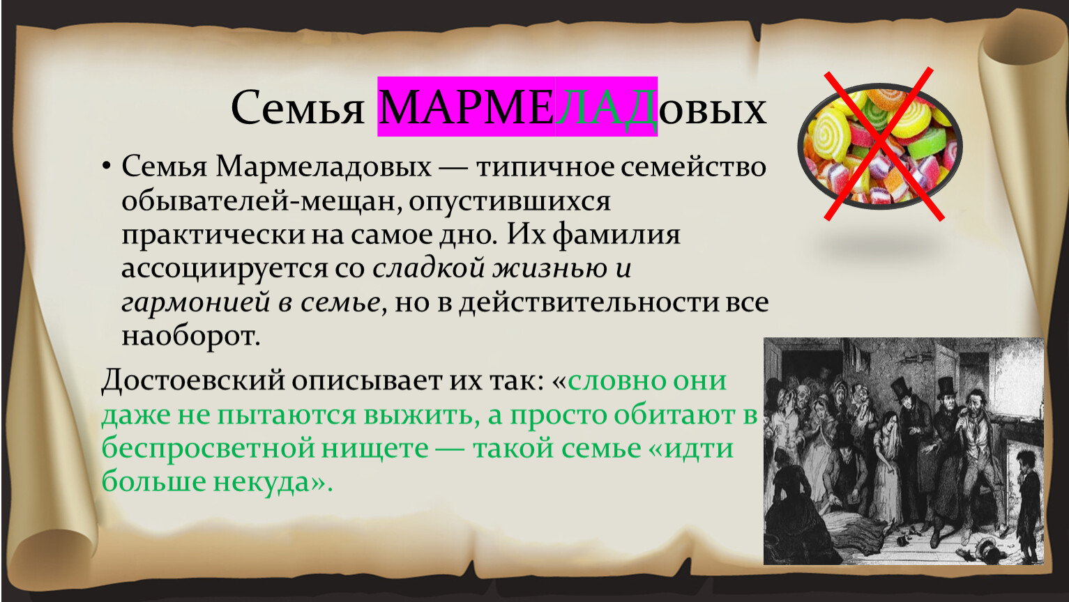 Анализ семейных ценностей семьи Раскольникова и Мармеладова в романе  «Преступление и наказание» Ф.Д. Достоевского