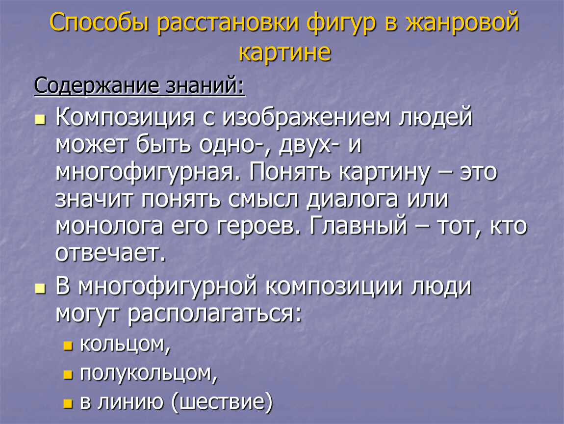 Расставьте способом. Методика ознакомления дошкольников с живописью. Голословный способ расположения. Что такое КОРНЕСЛОВНЫЙ способ расположения.