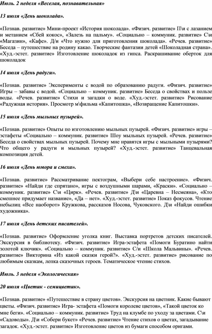 Календарно-тематическое планирование на летний оздоровительный период в старшей  группе.