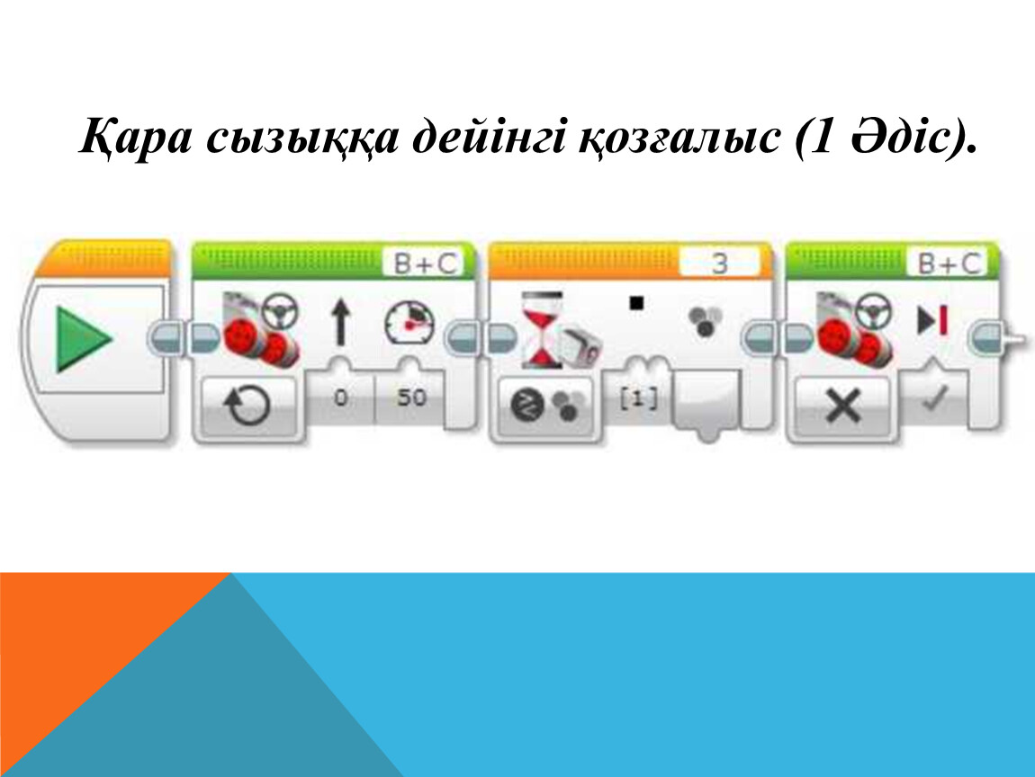 Түс датчигі 4 сынып презентация. Релейный регулятор ev3. NXT блок Switch. Май блок ev3. Блок ev3 купить.