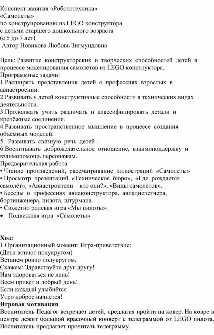 План занятия по робототехнике