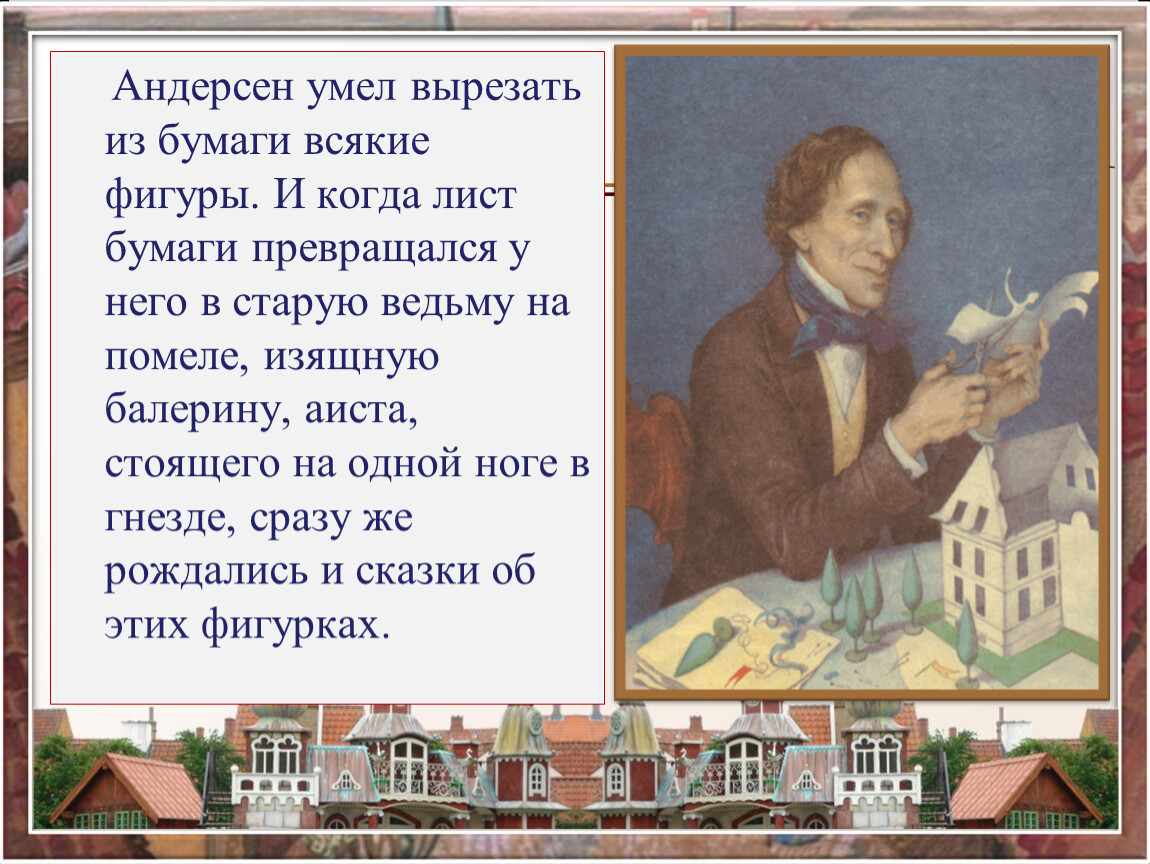 Г х андерсен жил. Проект про Ганса Христиана Андерсена. Сказочник г х Андерсен. Ханс Кристиан Андерсен 1805-1875 датский писатель.