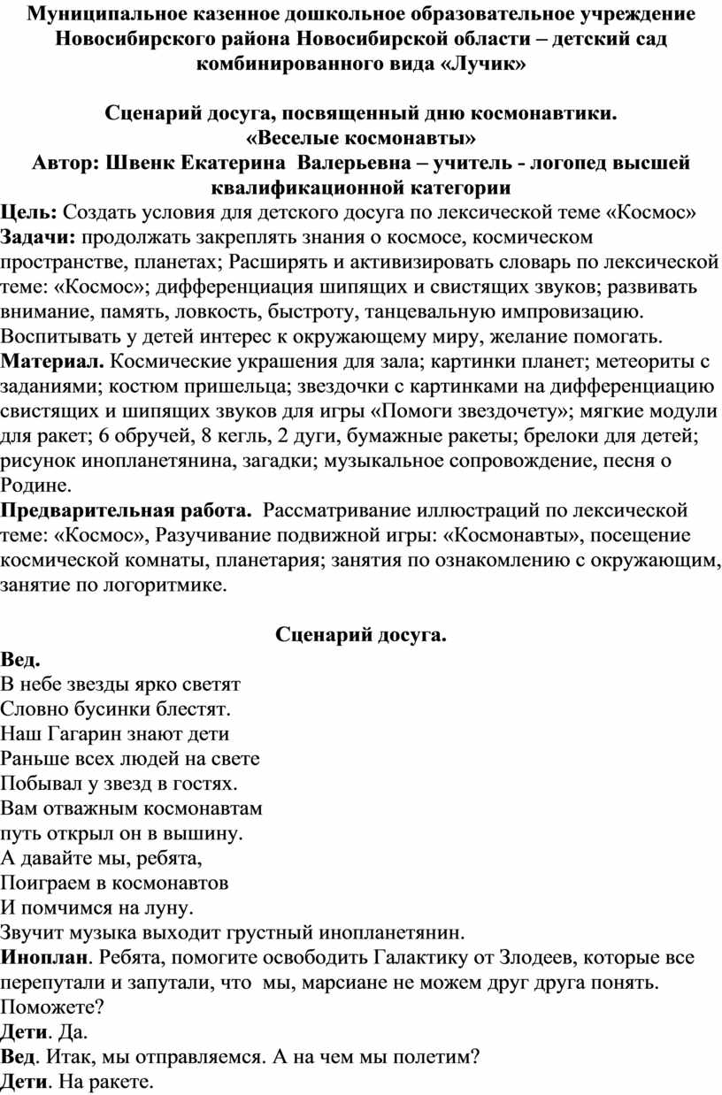 Сценарий досуга, посвященный дню космонавтики. «Веселые космонавты»