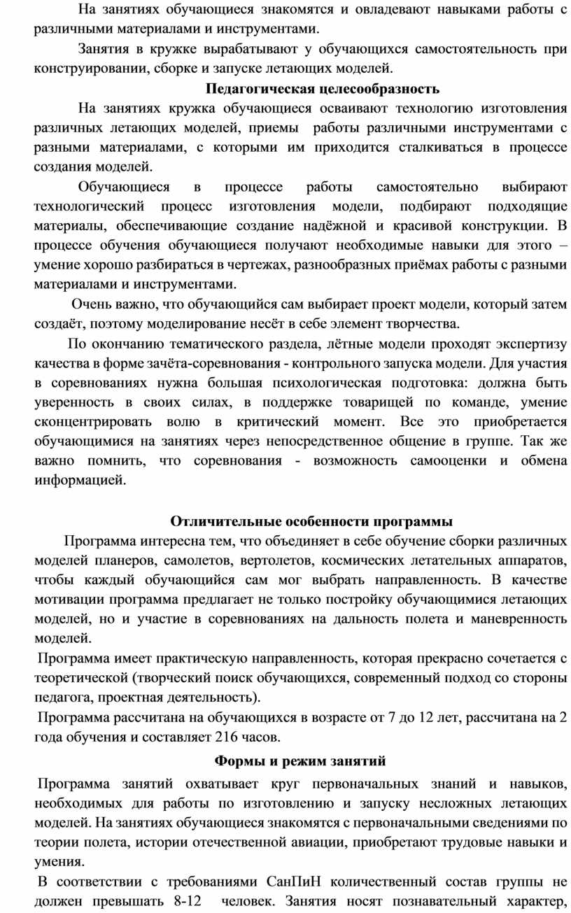 На занятиях обучающиеся знакомятся и овладевают навыками работы с различными материалами и инструментами