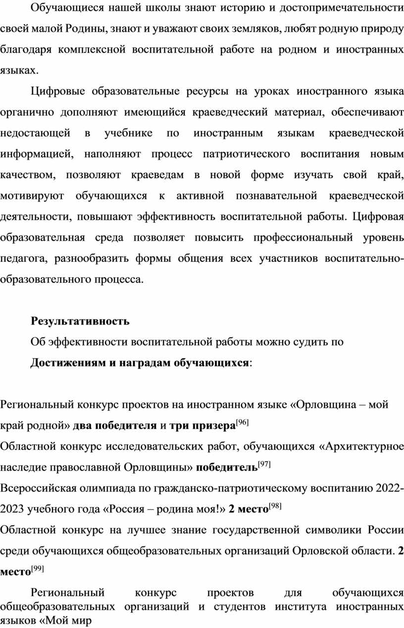 Обучающиеся нашей школы знают историю и достопримечательности своей малой