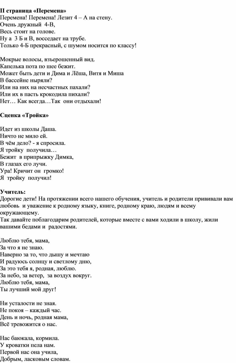 Перемена» Перемена! Перемена!