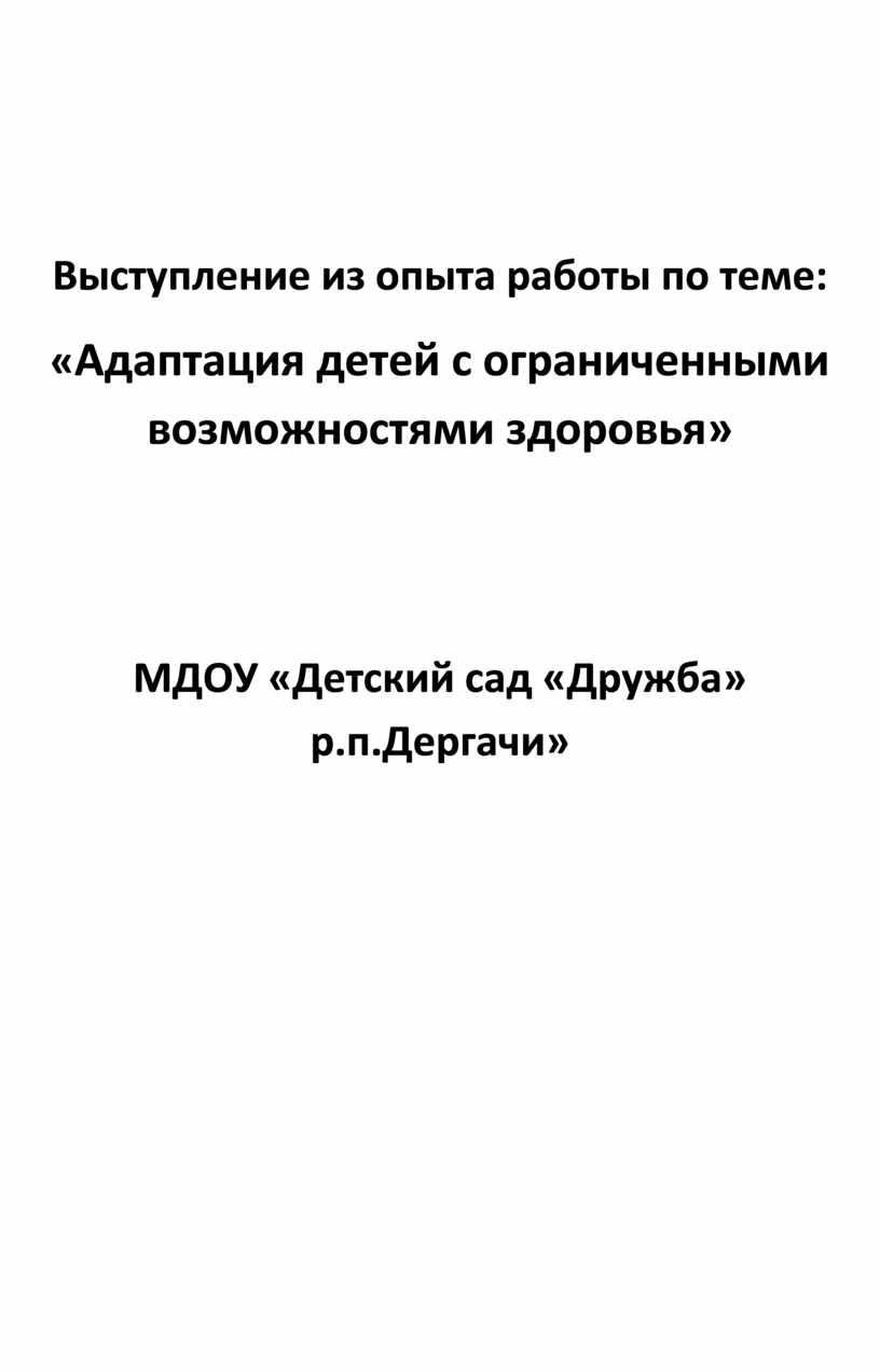 Выступление из опыта работы по теме: «