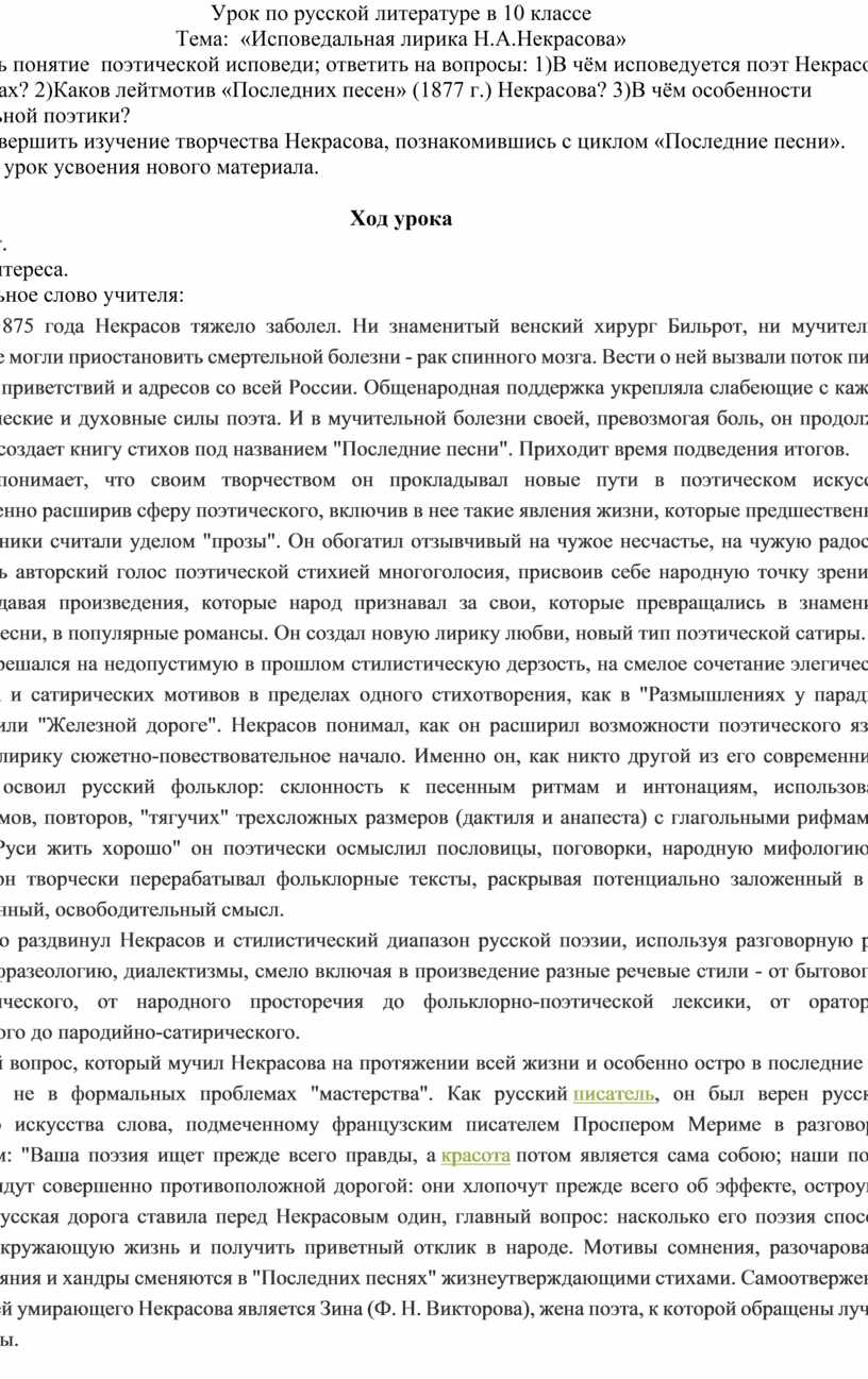 Урок по русской литературе в 10 классе