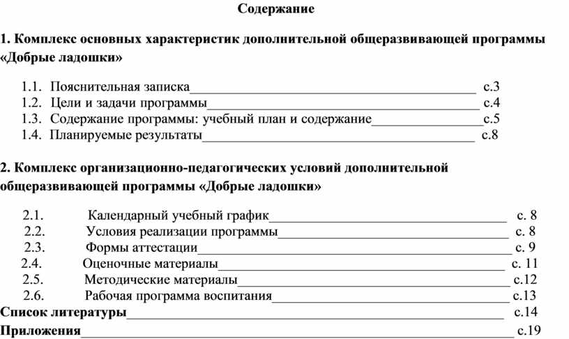 Соде р ж а ни е 1. К о м п лекс о с но в н ых ха р ак т е р и…