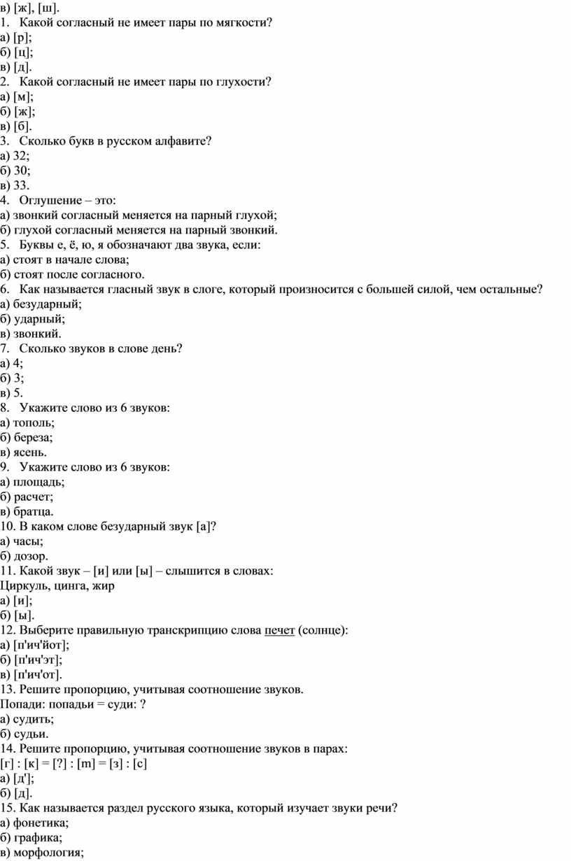 Какой согласный не имеет пары по мягкости? а) [р]; б) [ц]; в) [д]