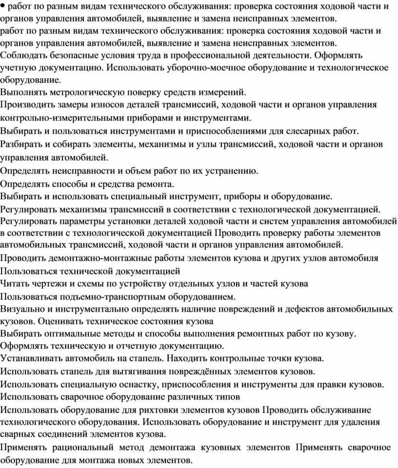 Соблюдать безопасные условия труда в профессиональной деятельности